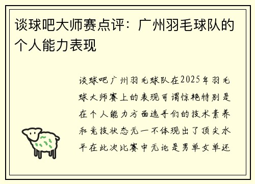 谈球吧大师赛点评:广州羽毛球队的个人能力表现